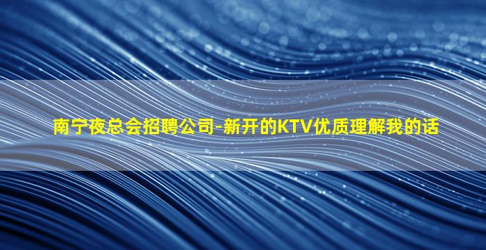 张家口夜场招聘